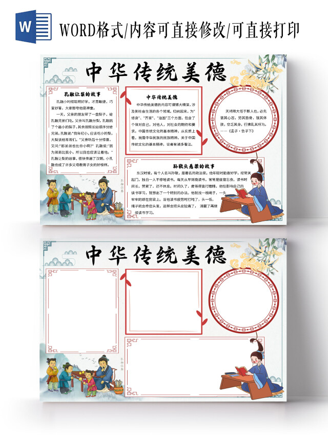 绿色古风中华传统美德弘扬传承中华传统美德故事小报手抄报