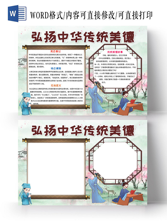 青色卡通弘扬中华传统美德传统文化手抄报卡通小报手抄报十大传统美德