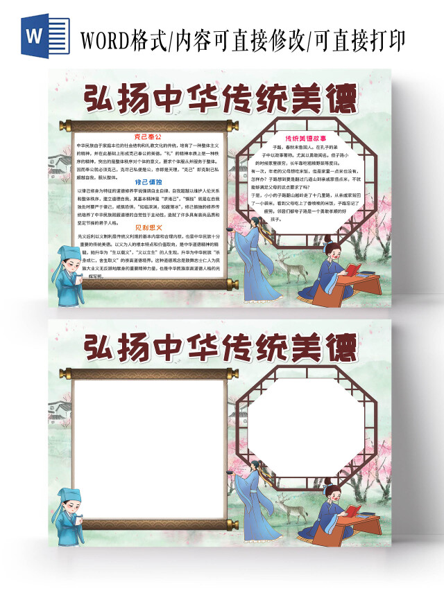 青色卡通弘扬中华传统美德传统文化手抄报卡通小报手抄报十大传统美德