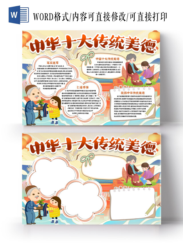 棕色古风中华十大传统美德古风小报手抄报