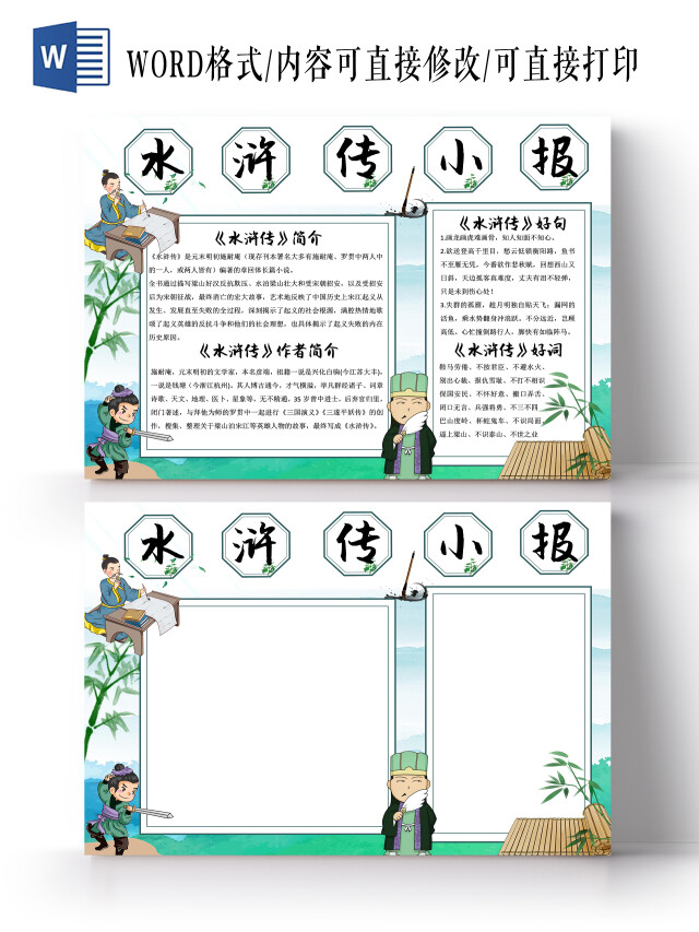 绿色古风水浒传小报手抄报古风小报手抄报