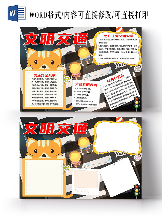 黑色卡通文明交通小报手抄报卡通小报手抄报