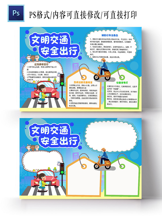 蓝色浅黄色卡通文明交通安全出行卡通手抄报小报安全手抄报