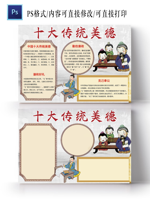 古风卡通十大传统美德手抄报小报