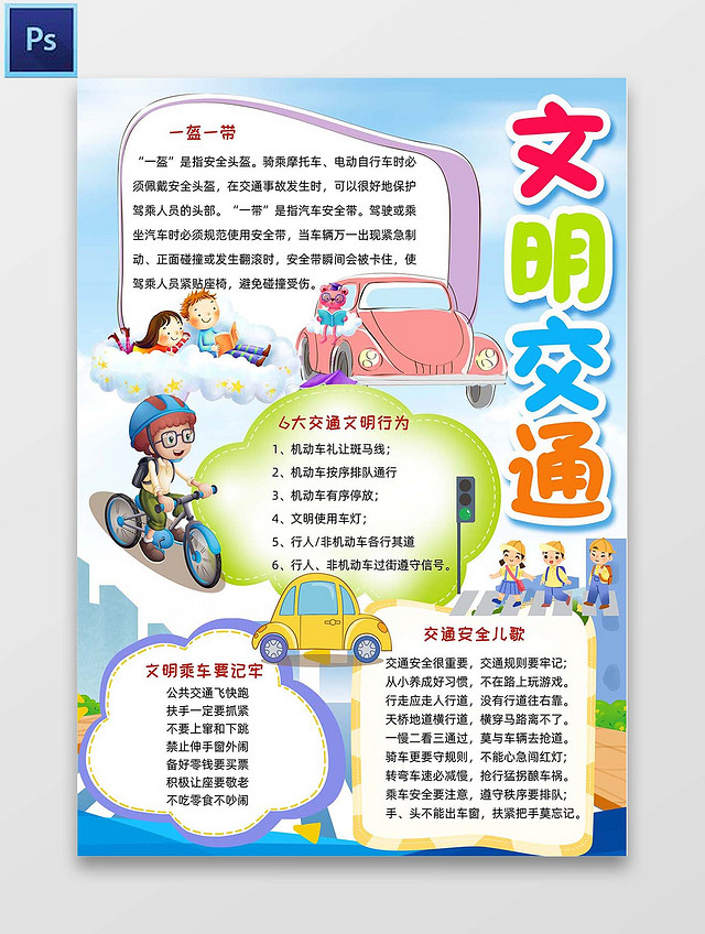 浅蓝色卡通文明交通卡通小报手抄报安全手抄报