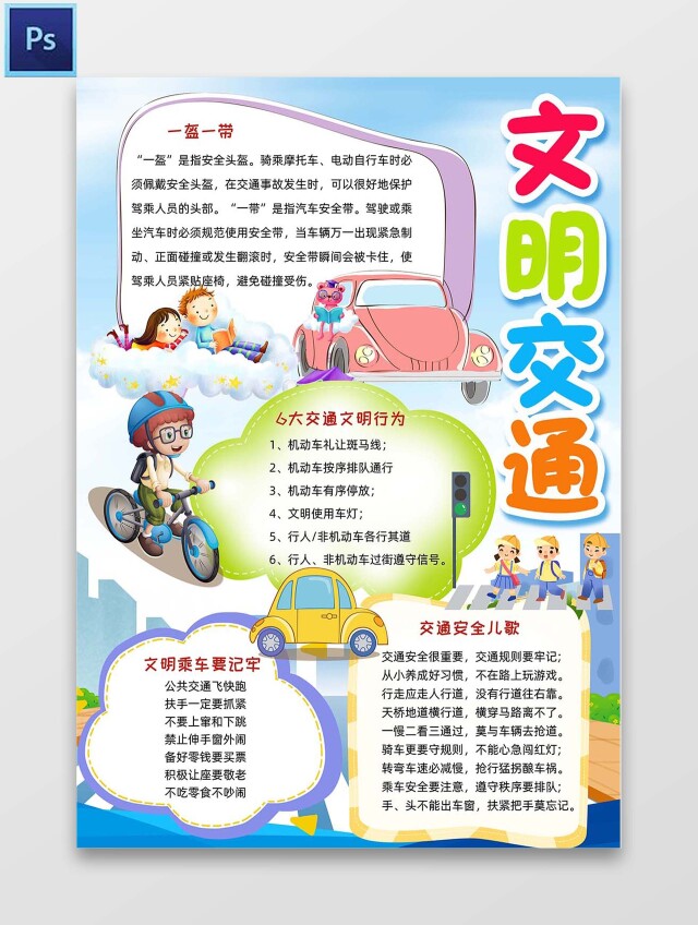 浅蓝色卡通文明交通卡通小报手抄报安全手抄报