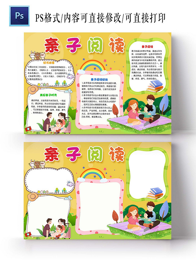 黄色绿色卡通亲子阅读卡通小报手抄报小报读书手抄报