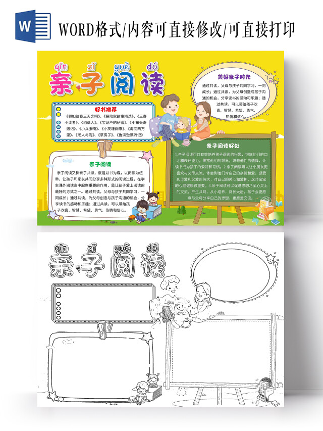 黄色卡通亲子阅读卡通小报手抄报