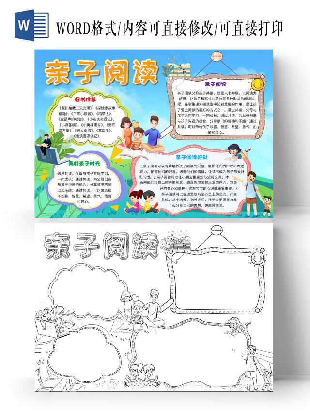 蓝色卡通亲子阅读卡通小报手抄报