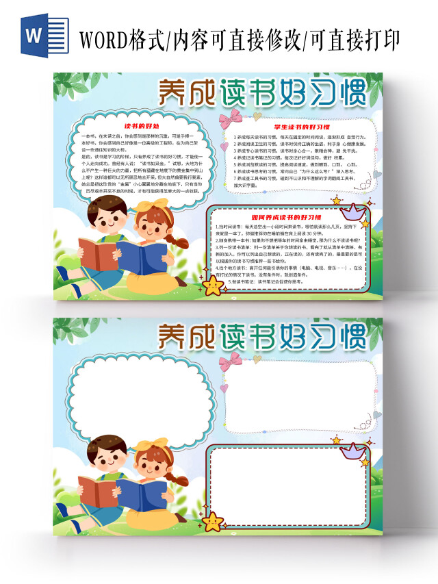 绿色卡通养成读书好习惯阅读好书推荐卡小报手抄报