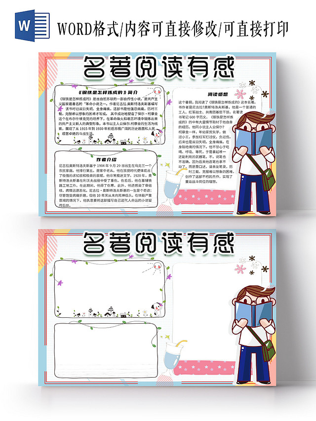 蓝色小清新名著阅读有感导读读书卡小报手抄报名著阅读导读读书卡