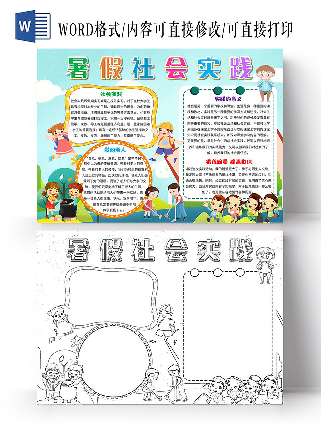 蓝色卡通暑假社会实践卡通小报手抄报