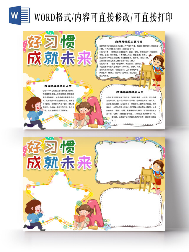 黄色卡通好习惯成就未来好习惯的养成纪录卡小报手抄报好习惯的养成养成纪录卡手抄报好伙伴