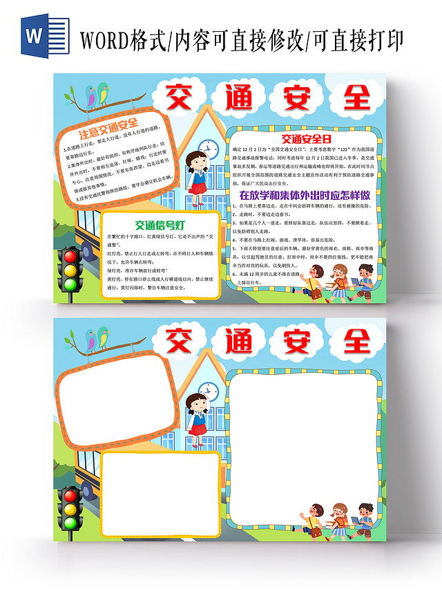 蓝色卡通交通安全文明交通小报手抄报卡通小报手抄报