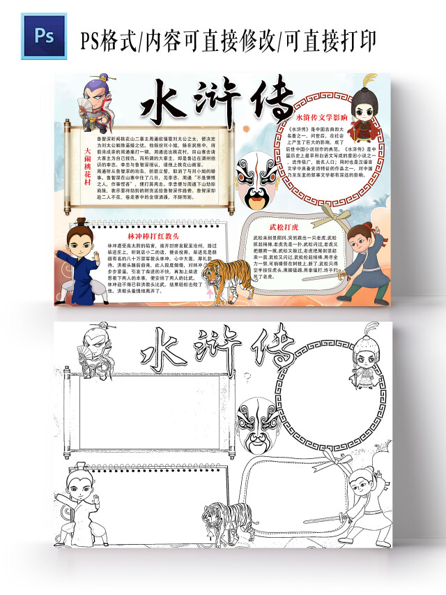 青色卡通水浒传读书手抄报卡通小报手抄报