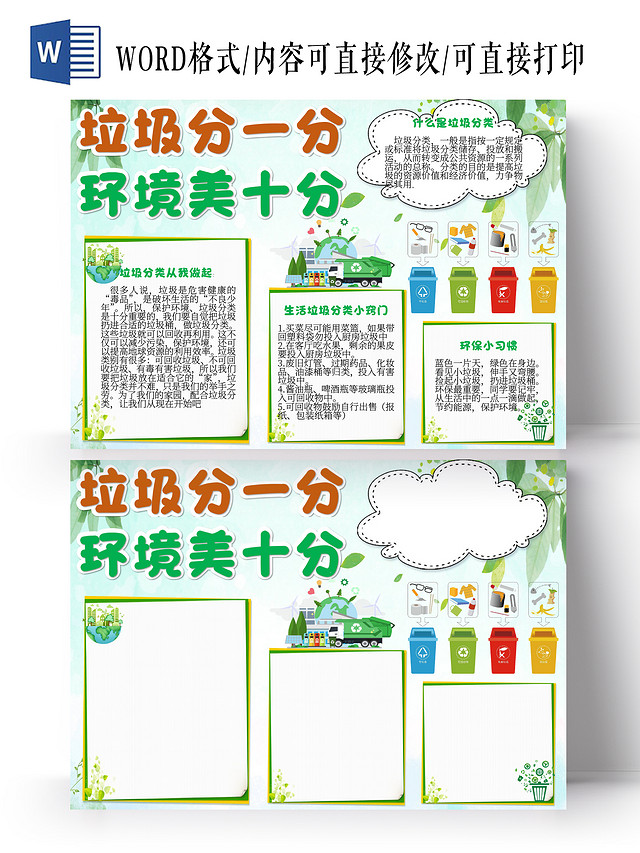 绿色卡通垃圾分一分环境美十分垃圾分类手抄报卡通小报手抄报