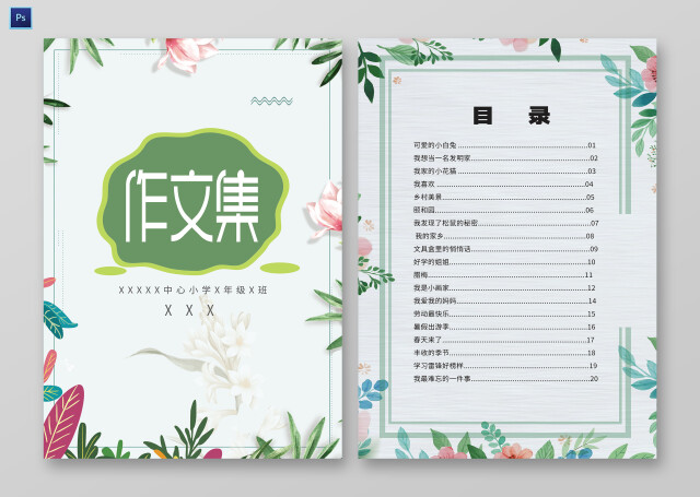 绿色小清新作文集封面背景小学生小报手抄报作文集WORD封面背景小学生