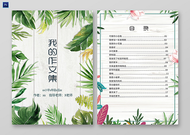 绿色小清新我的作文集封面背景小学生小报手抄报作文集WORD作文集WORD封面背景小学生