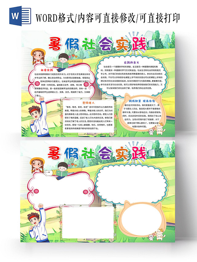 绿色卡通暑假社会实践手抄报版面设计卡通小报手抄报