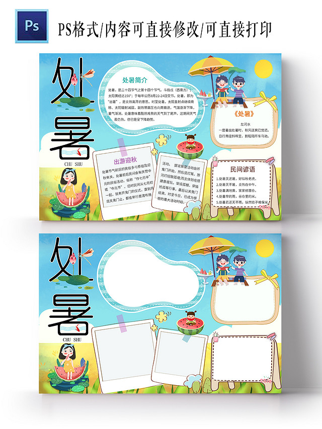 蓝色卡通处暑手抄报小报