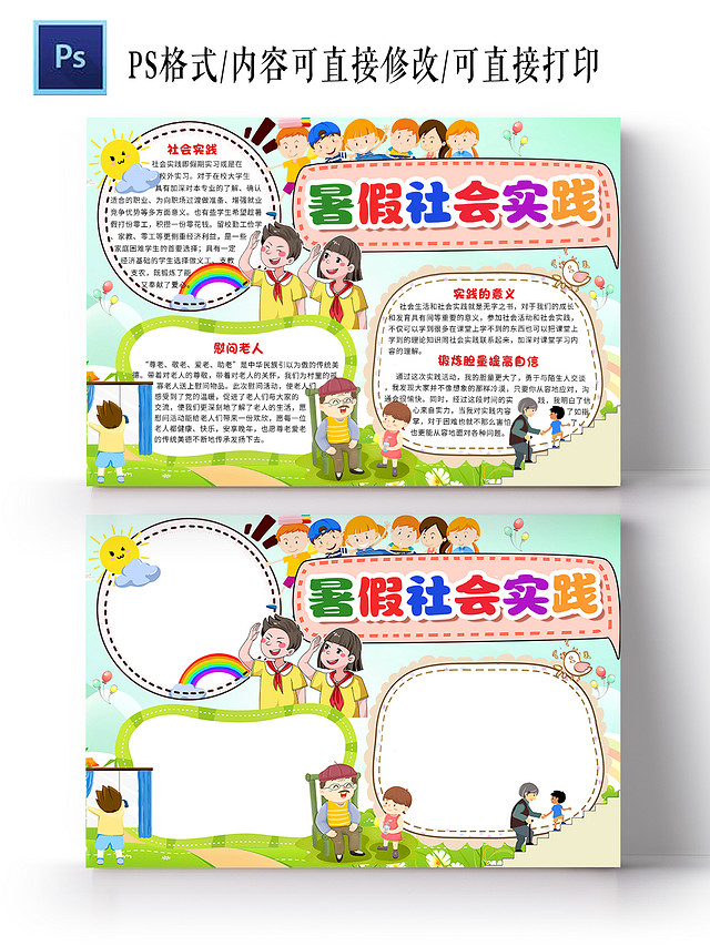 蓝色卡通暑假社会实践小学生小报手抄报卡通小报手抄报