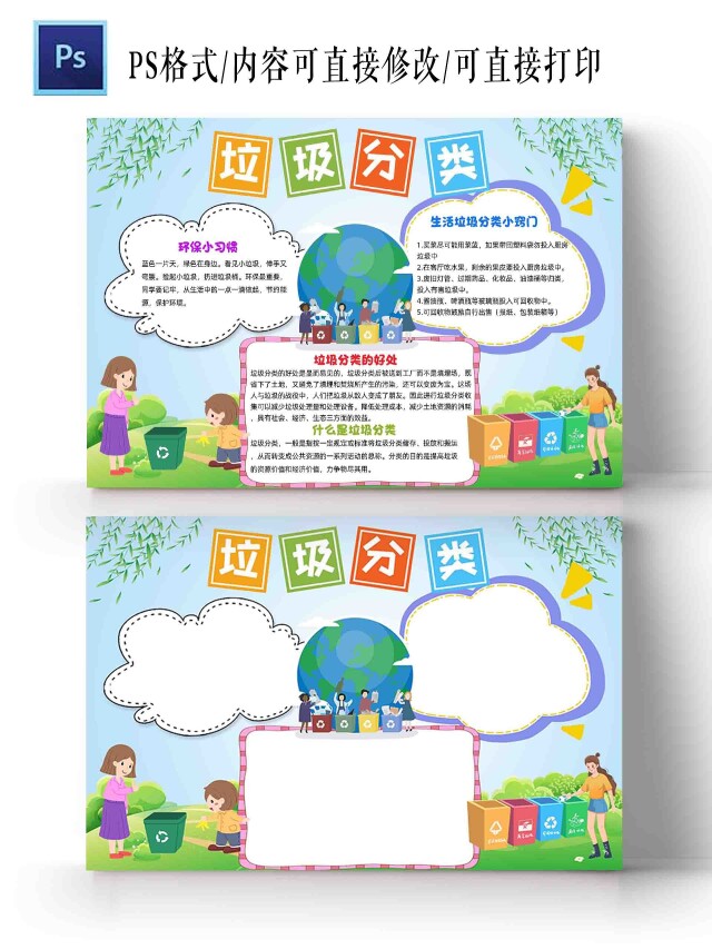 蓝色绿色卡通垃圾分类卡通小报手抄报小报环保手抄报