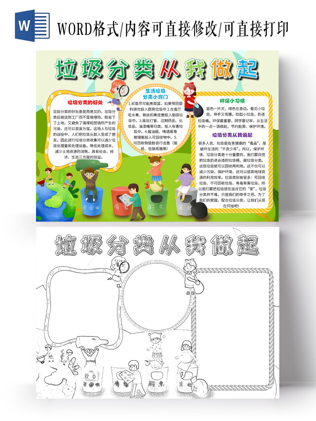 绿色卡通垃圾分类从我做起垃圾分类卡通小报手抄报