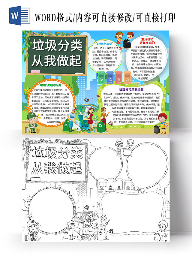 蓝色卡通垃圾分类从我做起垃圾分类卡通小报手抄报
