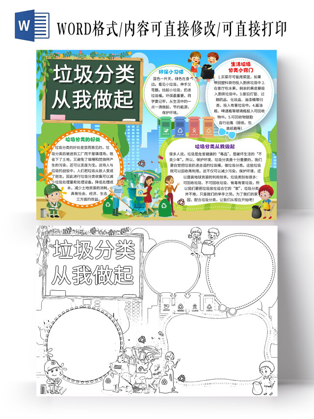 蓝色卡通垃圾分类从我做起垃圾分类卡通小报手抄报