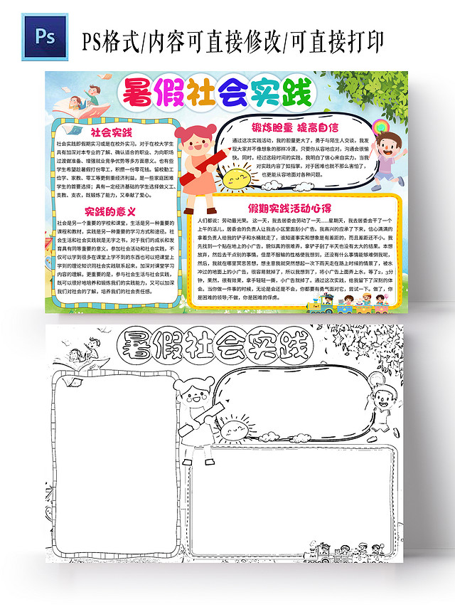 清新卡通暑假社会实践小学生手抄报卡通暑假社会实践小报手抄报