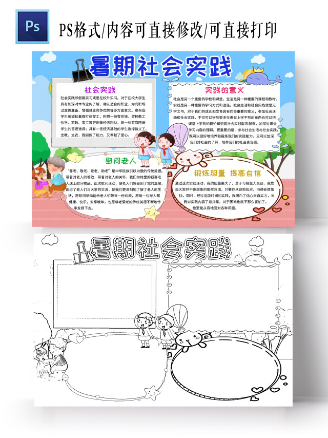 清新卡通暑期社会实践暑假社会实践小学生手抄报卡通小报手抄报