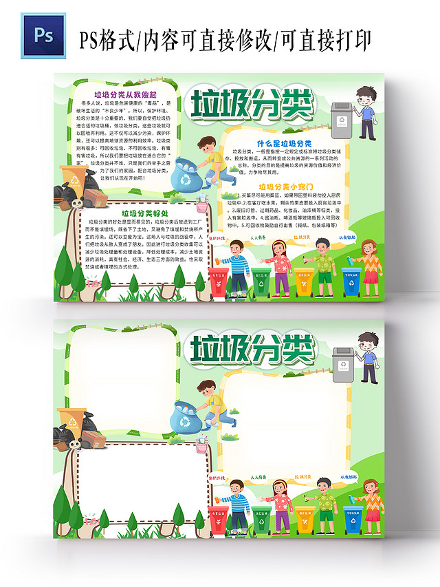 绿色卡通垃圾分类垃圾分类小报手抄报卡通小报手抄报