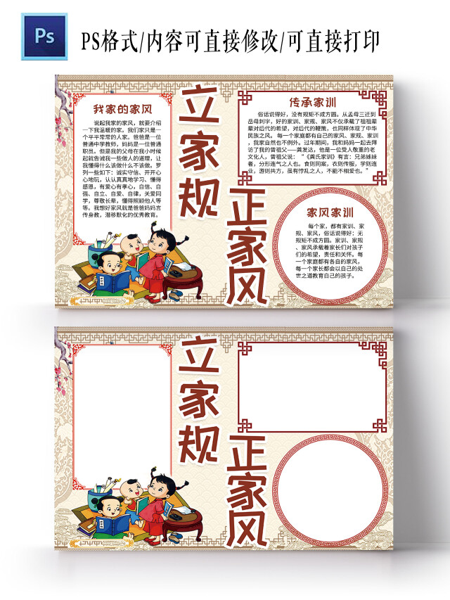 黄色古风立家规正家风学家风家训廉洁教育小报手抄报