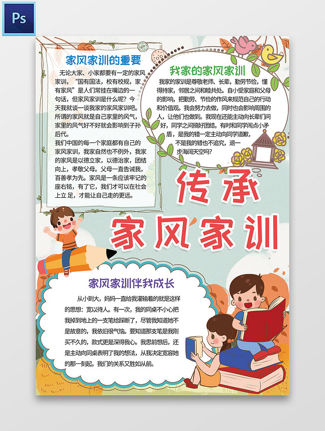 绿色卡通传承家风家训廉洁教育小报手抄报学家风家训廉洁教育小报手抄报