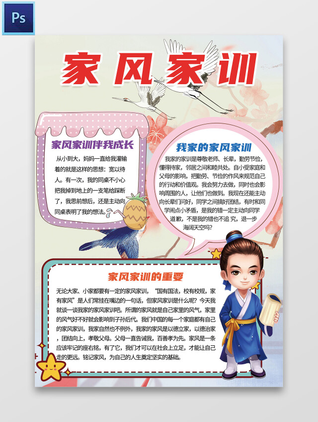 古风简约学家风家训廉洁教育小报手抄报