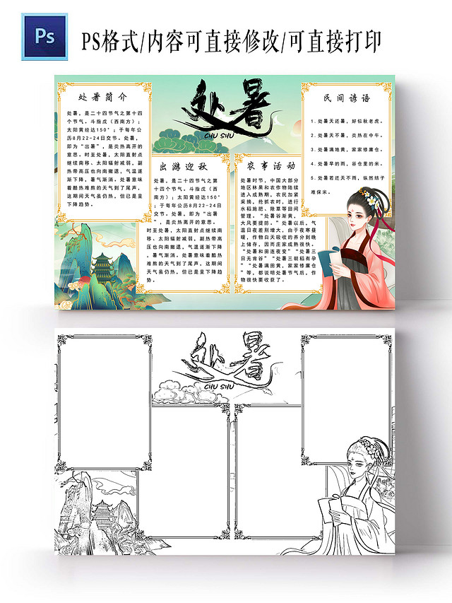 绿色卡通处暑处暑小报手抄报卡通小报手抄报