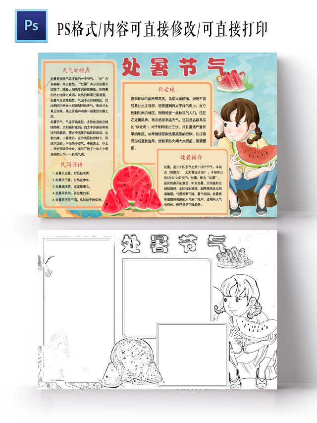 蓝色卡通处暑节气处暑小报手抄报卡通小报手抄报