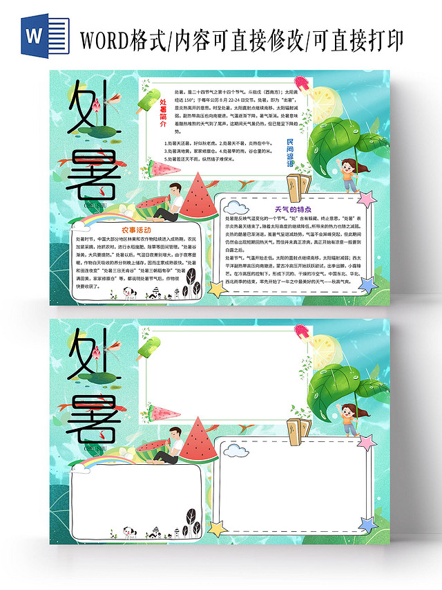 青色卡通处暑节日手抄报卡通小报手抄报
