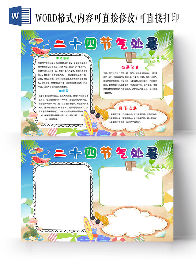 蓝色卡通二十四节气处暑节日手抄报卡通小报手抄报