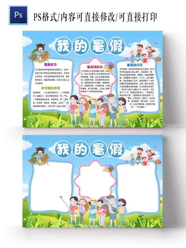 蓝色绿色卡通我的暑假卡通小报手抄报小报小学生手抄报我的暑假生活