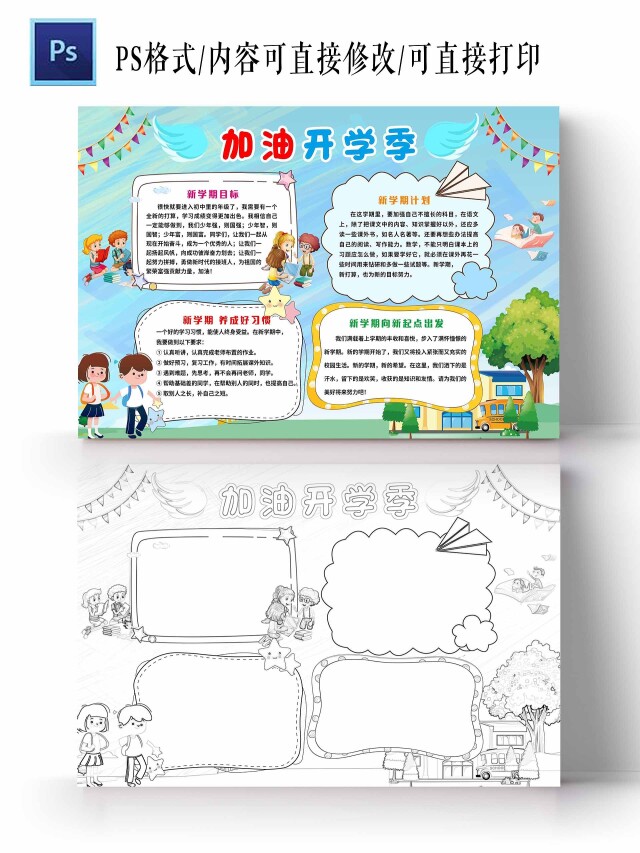 蓝色 卡通 加油开学季  开学季手抄报 卡通小报小学生手抄报
