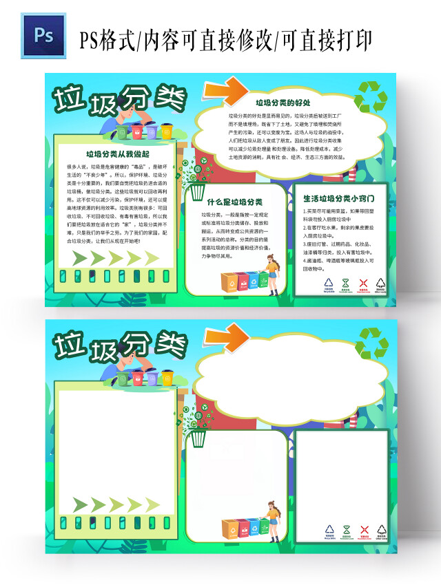 绿色插画风格垃圾分类环保手抄报