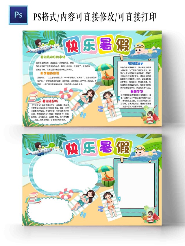 绿色黄色卡通快乐暑期卡通小报手抄报小报小学生手抄报我的暑假生活