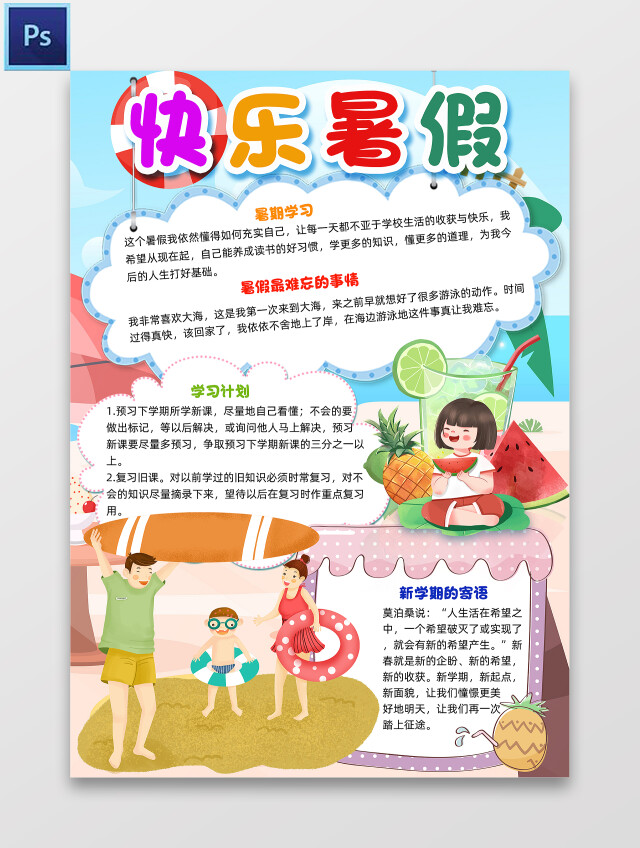 蓝色黄色粉色卡通快乐暑假卡通小报手抄报小报小学生小报我的暑假生活