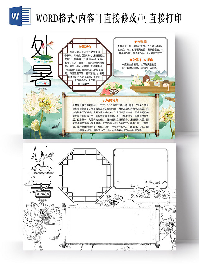 绿色卡通处暑处暑卡通小报手抄报