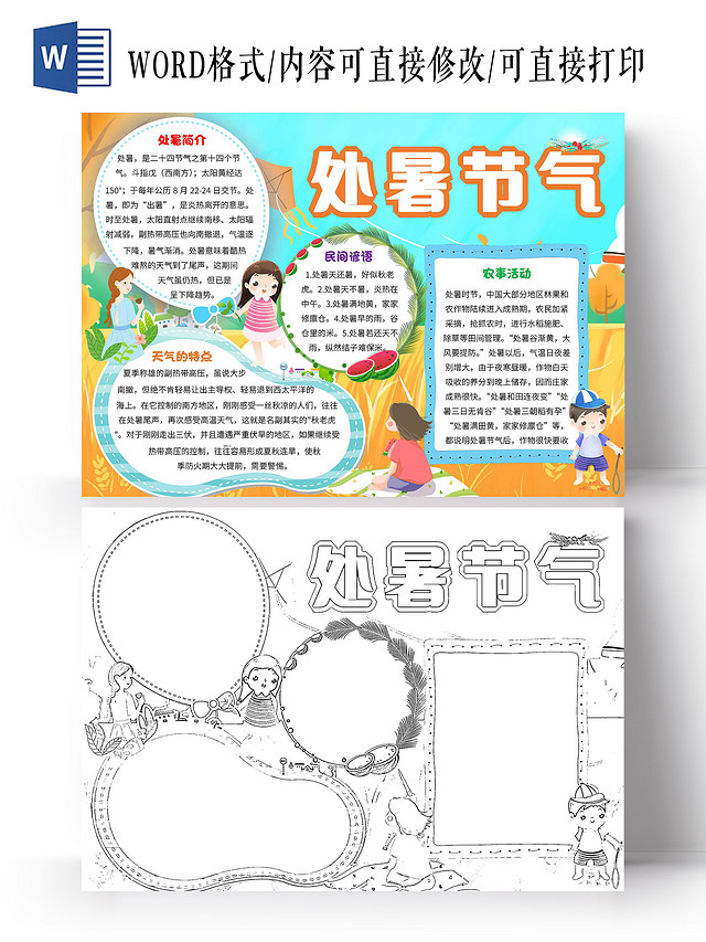 蓝色卡通处暑节气处暑卡通小报手抄报