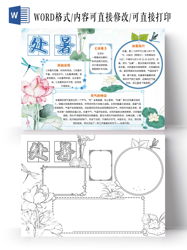 蓝色卡通处暑处暑卡通小报手抄报