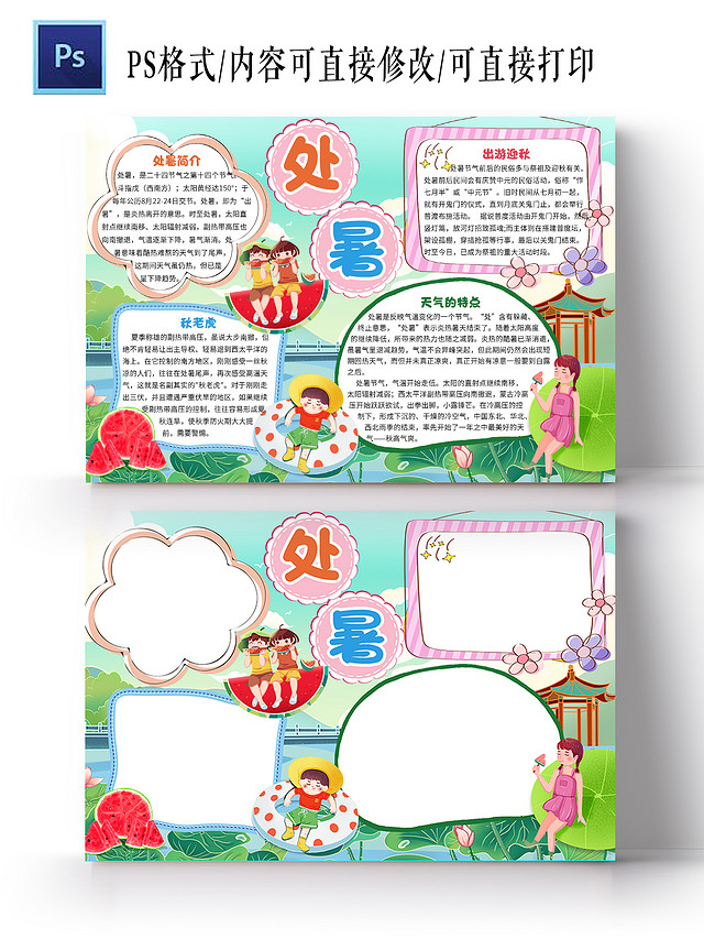 绿色卡通处暑节日小报手抄报卡通小报手抄报