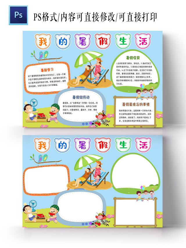 蓝色卡通我的暑假生活手抄报小报