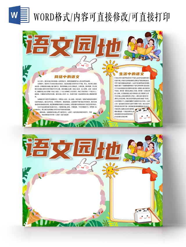 绿色卡通语文园地语文的魅力文化阅读课件小报手抄报